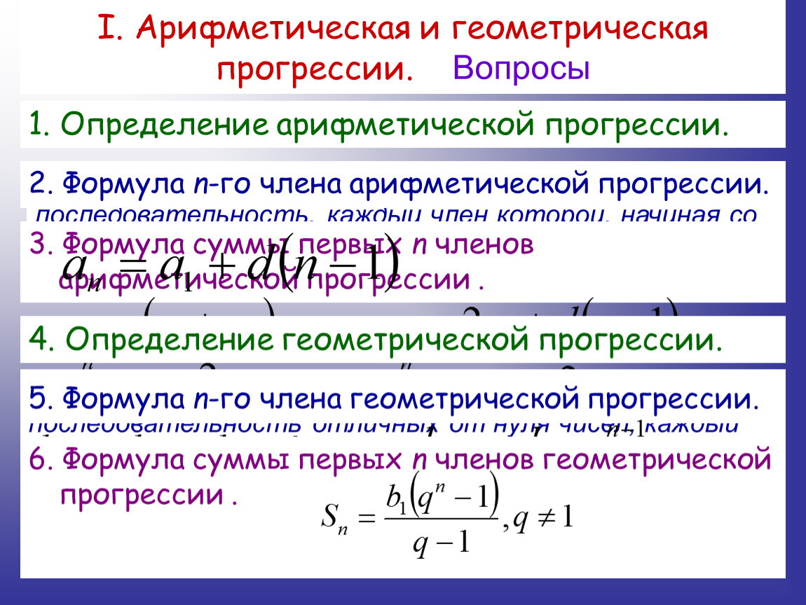 Решение арифметической и геометрической прогрессий