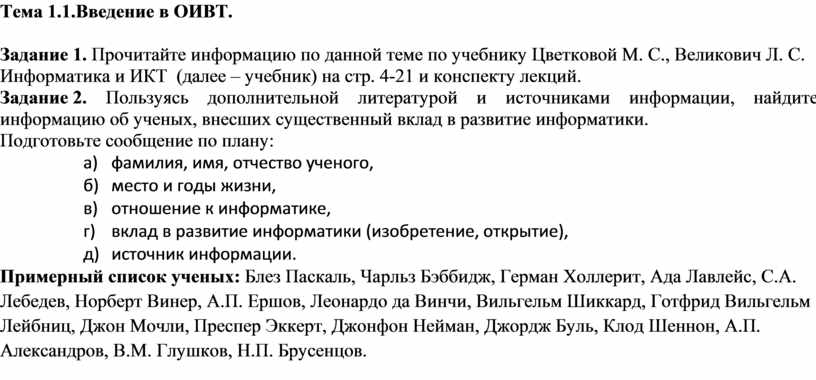 Пользуясь дополнительной литературой и своими знаниями составь план рассказа об одном из защитников