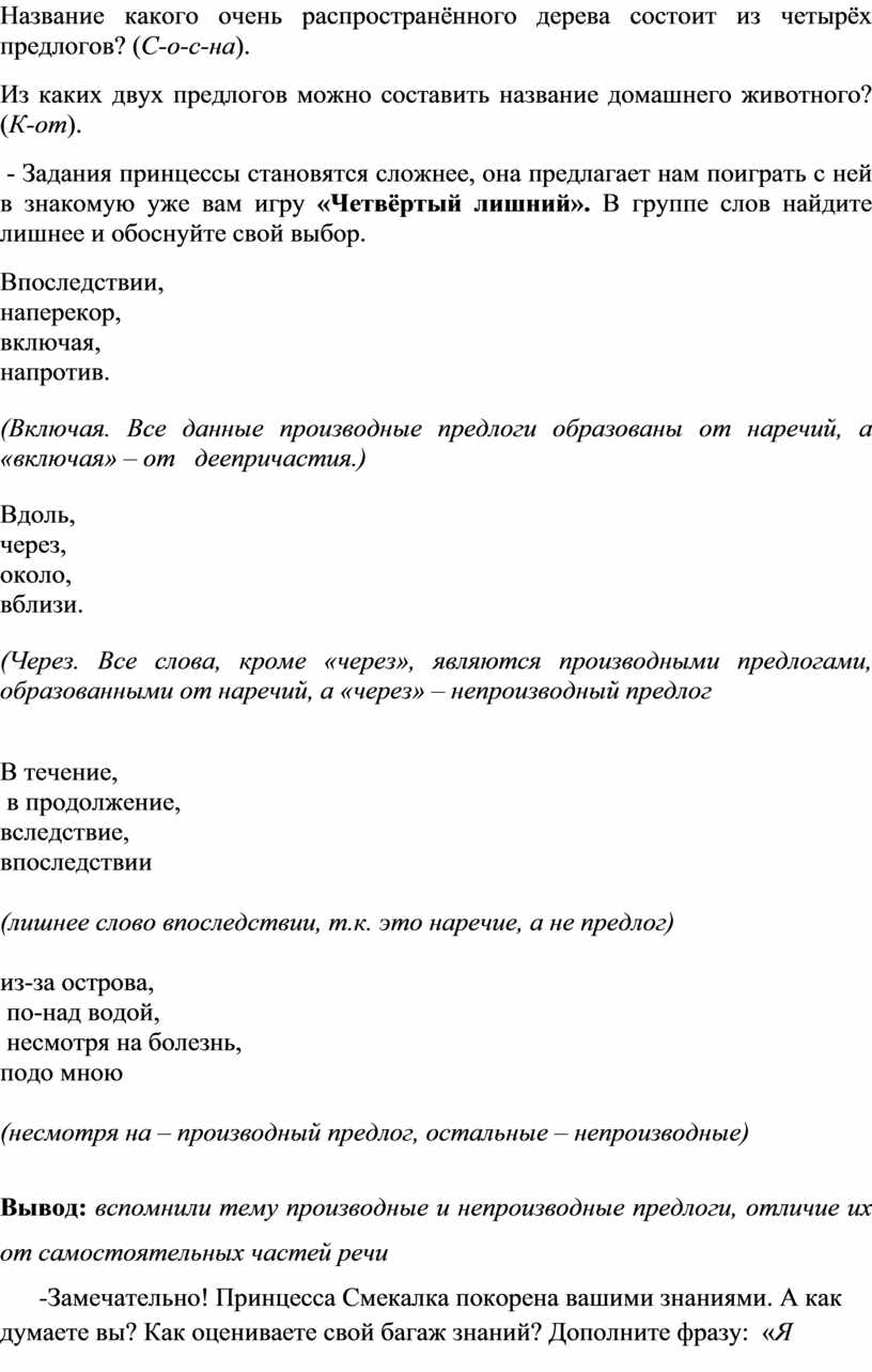 Путешествие по стране Предлогов (обобщение изученного о предлогах)