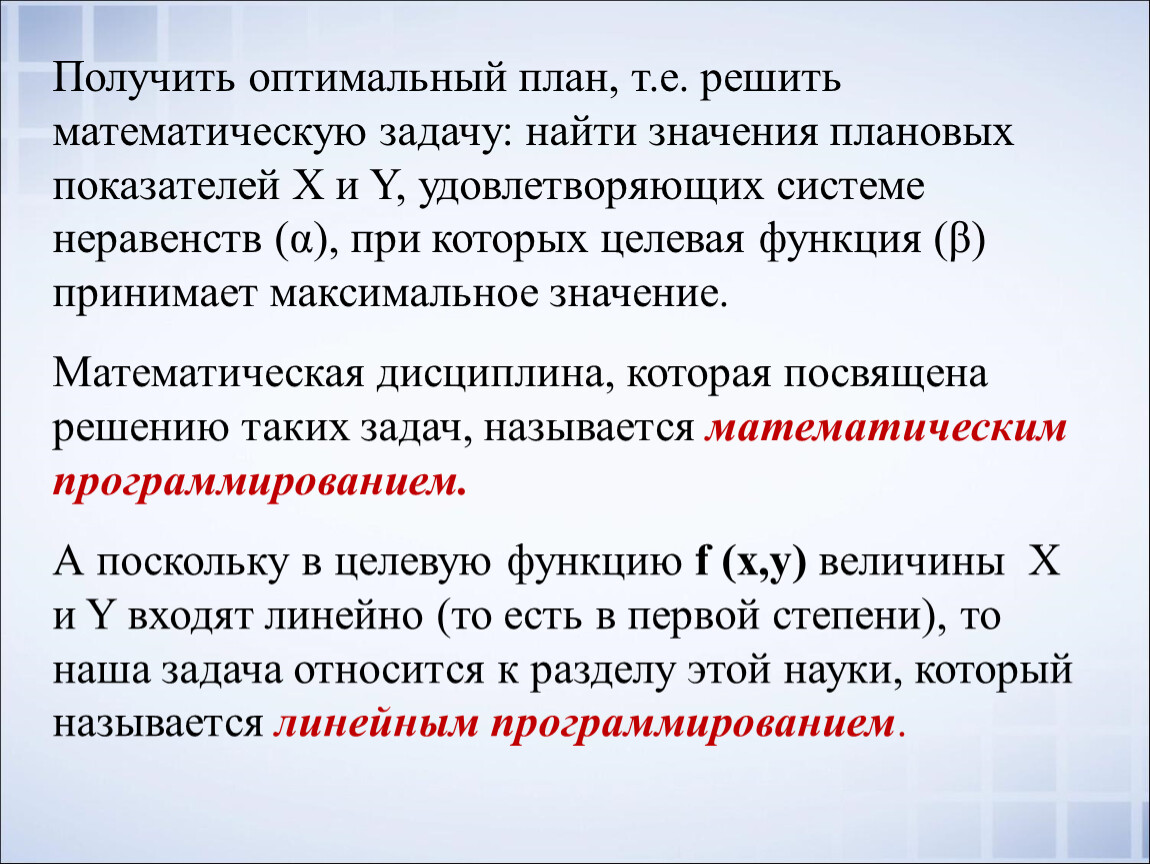 Требуется решить задачу поиска оптимального плана