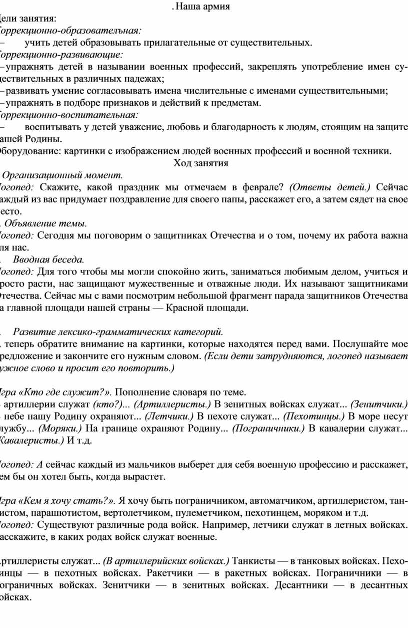 Конспект логопедического занятия для детей старшего дошкольного возраста с  ТНР 