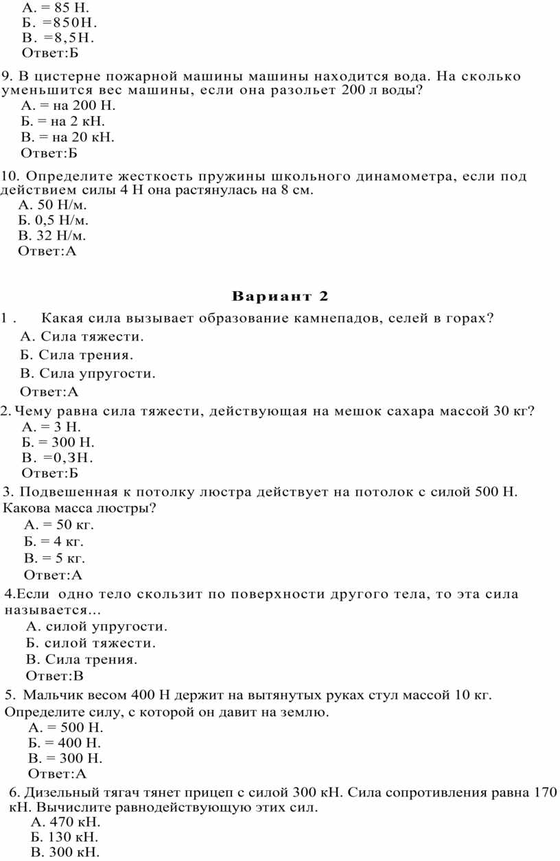 Тестовая проверочная работа Силы в природе