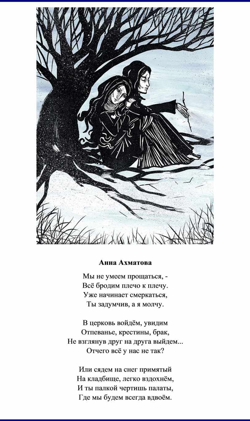 Ахматова стихотворение пушкина