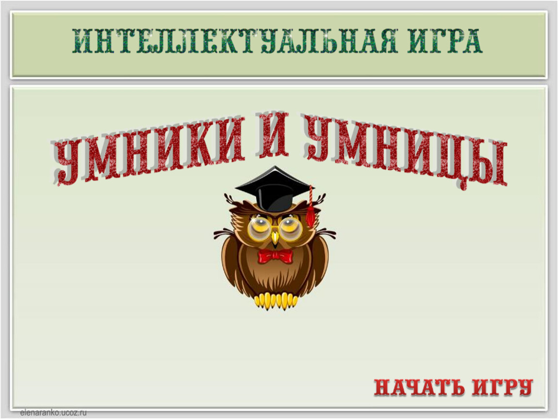 Викторина по русскому языку 3 класс презентация