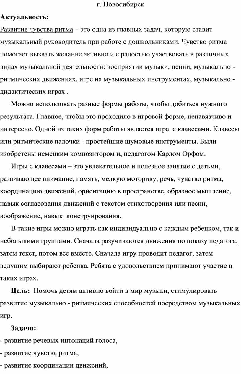 Методическая разработка «Развивающие ритмические игры с палочками  (клавесами) для детей 4-7 лет «Палочки-стучалочки»