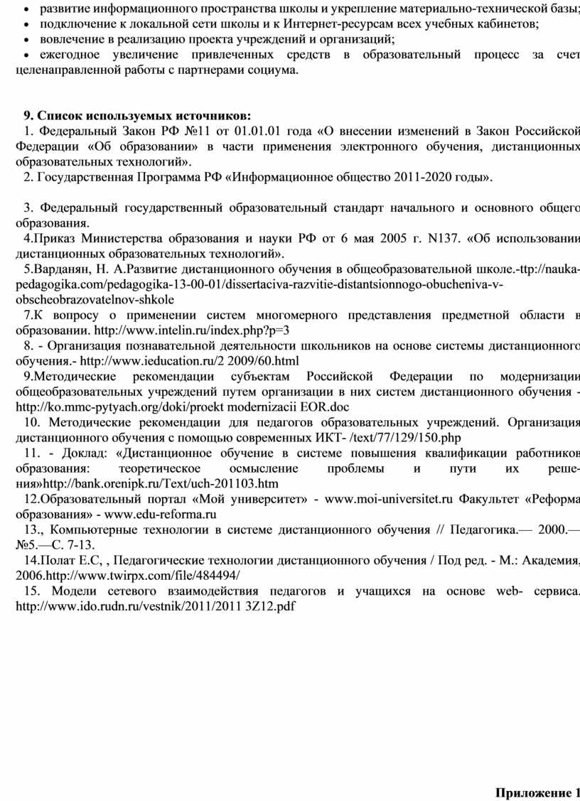 Заключение кадастрового инженера в межевом плане по образованию земельного участка