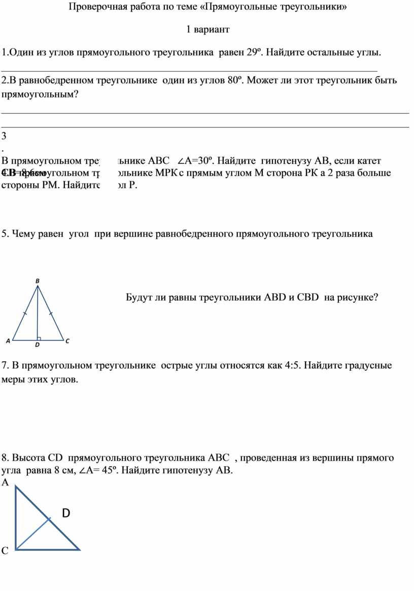 Проверочная работа по теме 