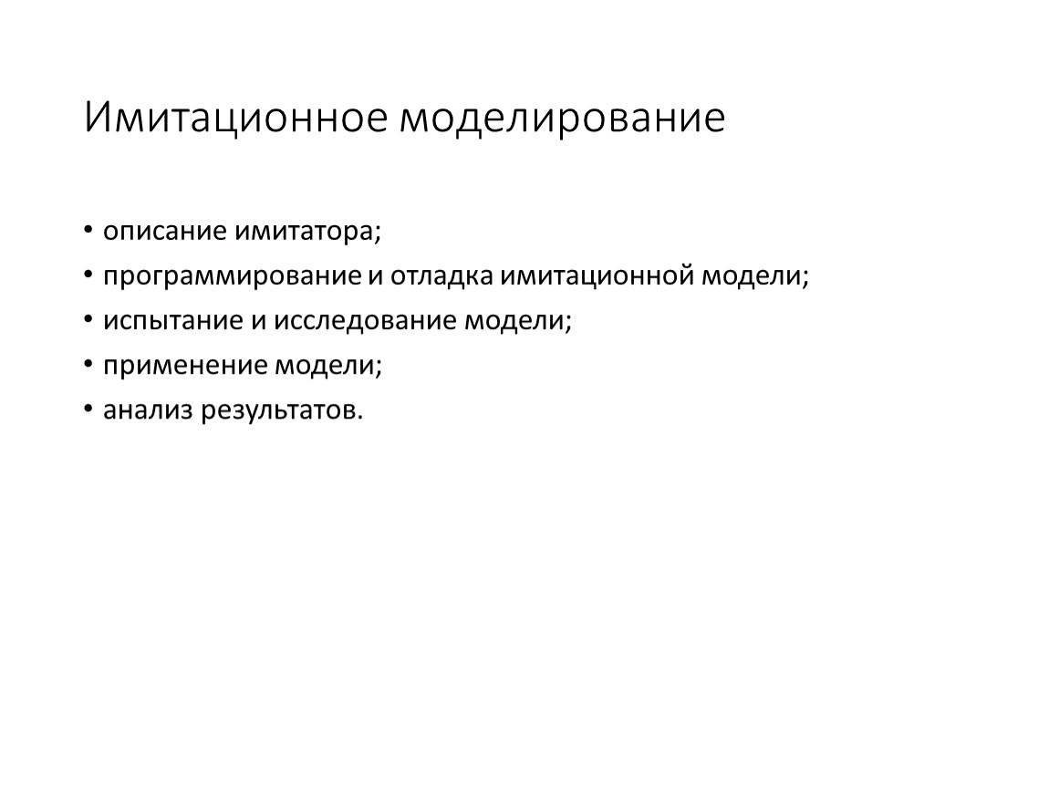 Метод динамики средних. Методика динамического анализа кода.