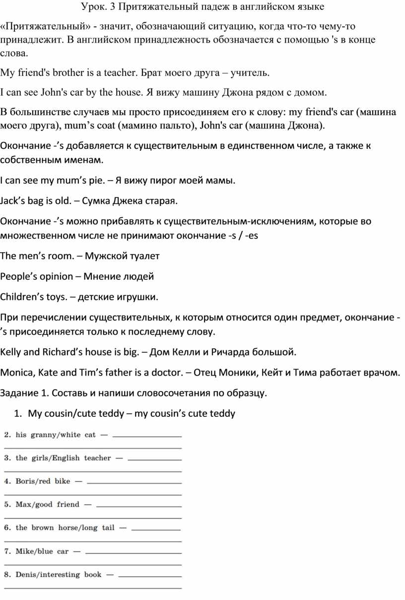 Тренировочные упражнения для 4-го класса по теме притяжательный падеж в  английском языке (УМК Rainbow English)