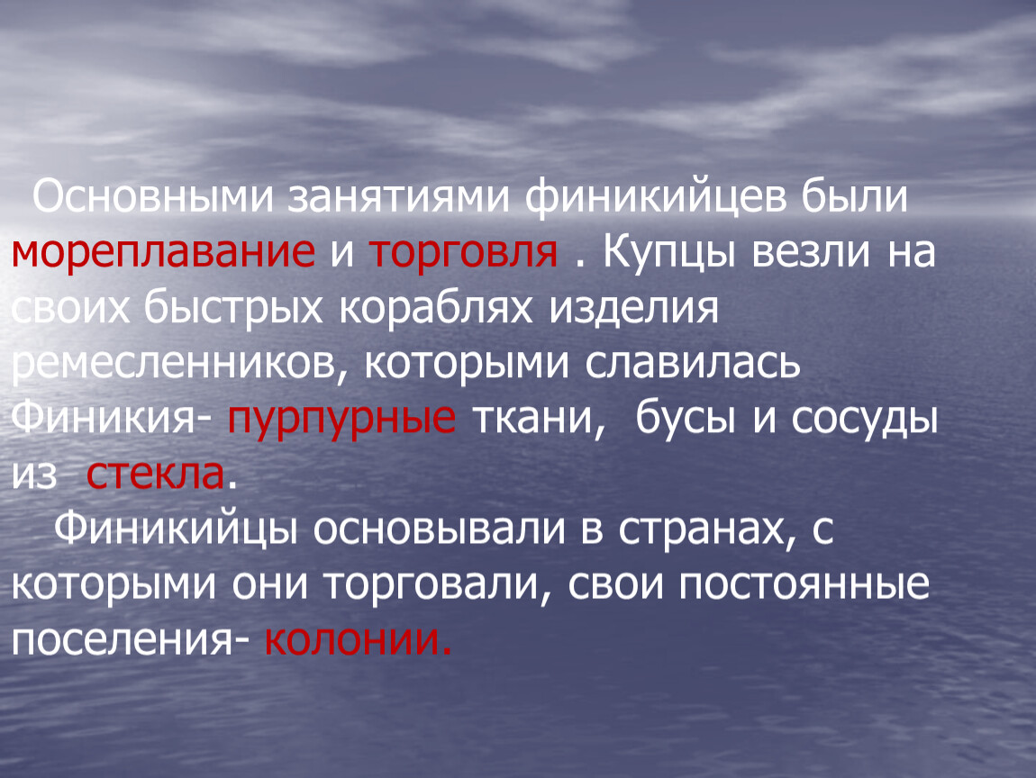 Темы основные занятия. Основные занятия финикийцев. Основное занятие финикийцев. Основными занятиями финикийцев были. Основное занятие Финикии.