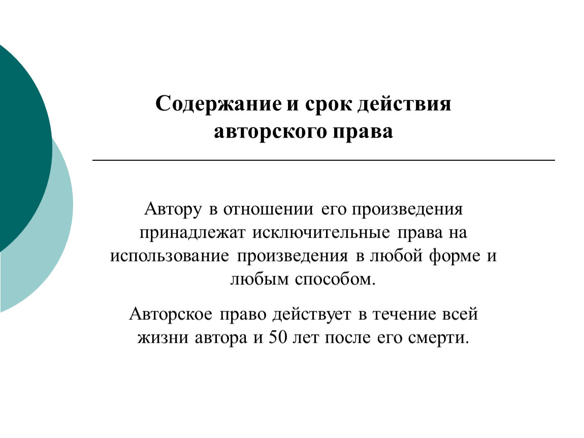 Проект по теме авторское право