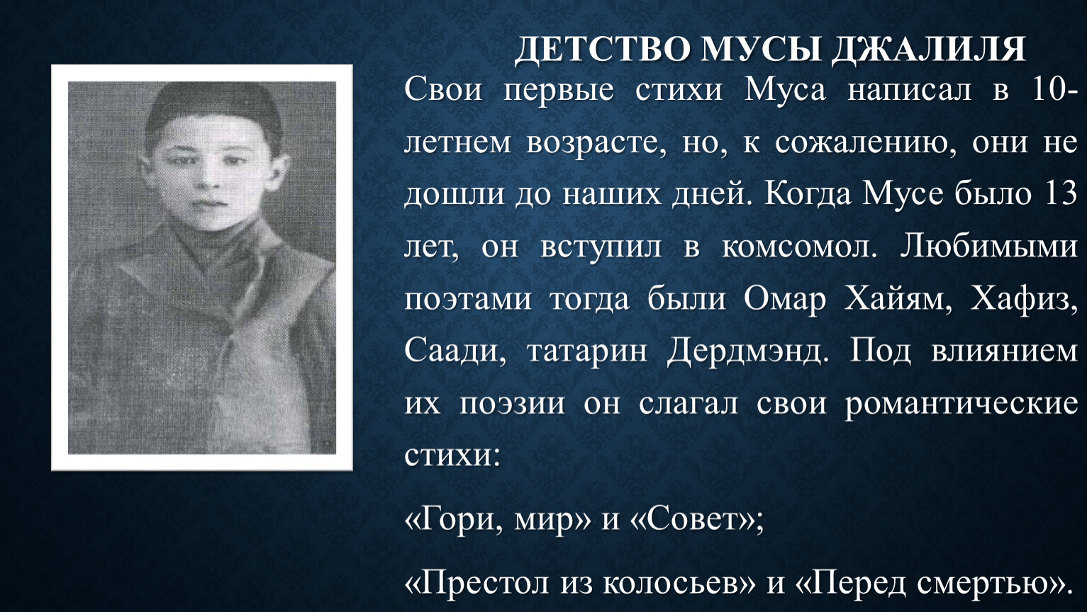 Муса джалиль стихи на татарском