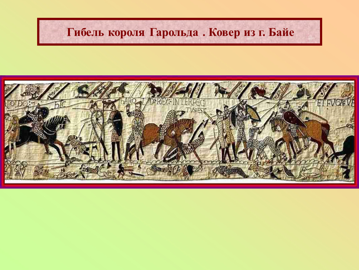Завоевание англии дата. Смерть короля гарольда. авел плавтий завоевание англии 43-47 годы. нормандские завоевания фон презентация. нормандское завоевание англии картинки.