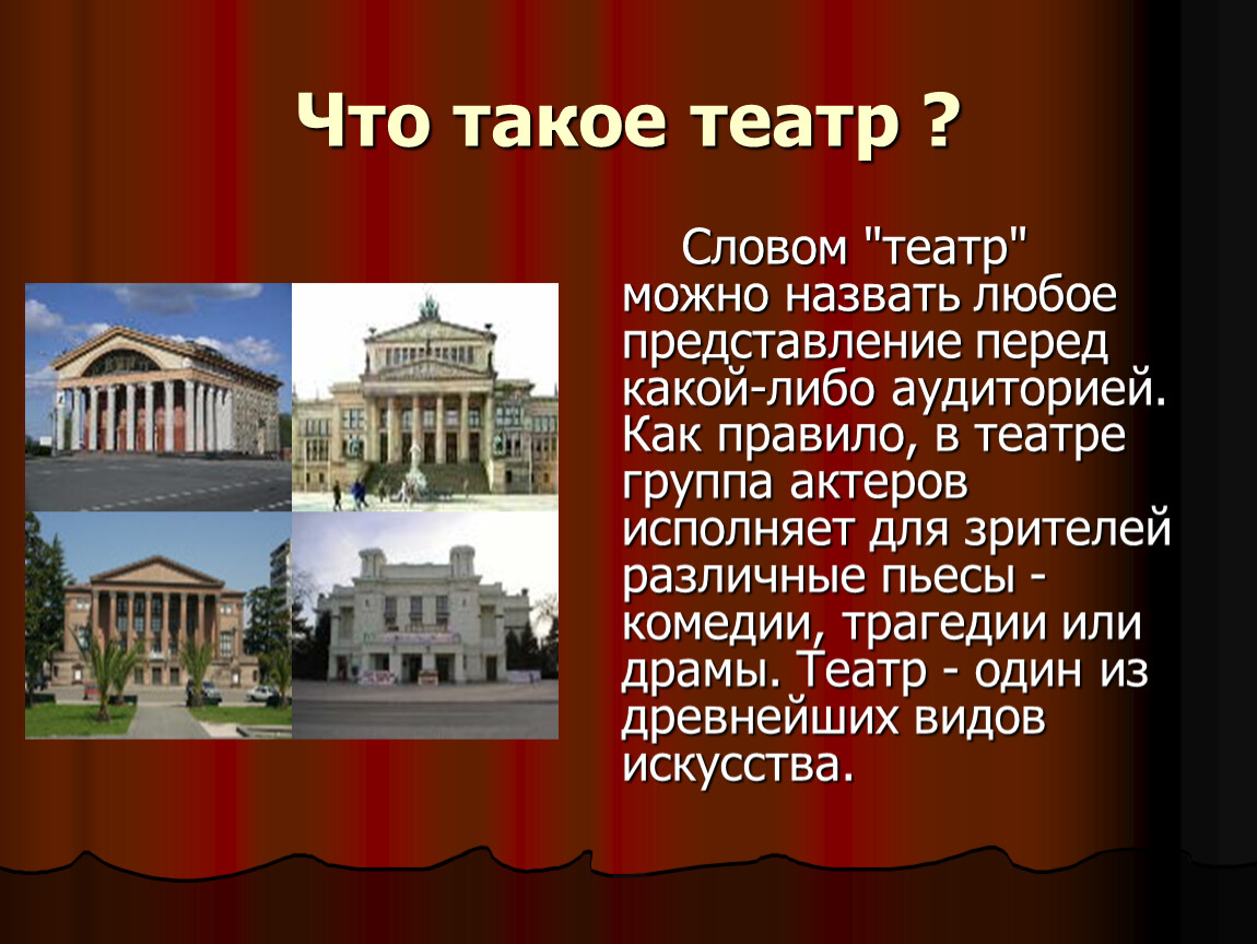 история театра в россии