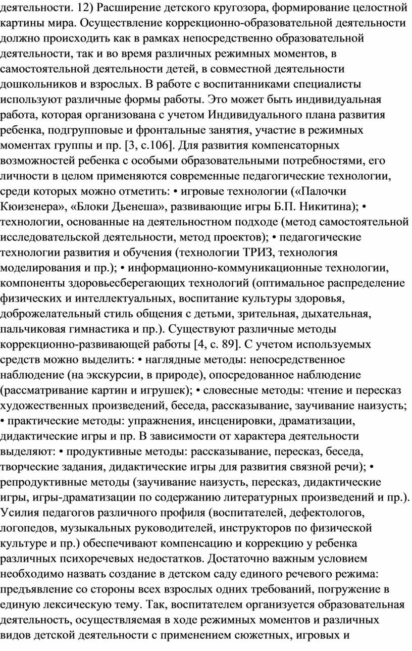 Образовательная программа позволяет сформировать у ребенка целостную картину мира и широкий кругозор