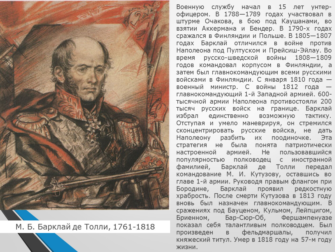 С какого года начали служить год. Военную службу начал в 1746 году.