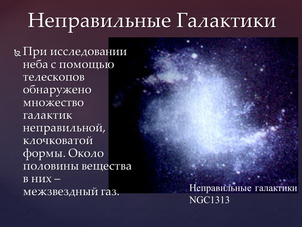 История исследования галактики презентация по астрономии