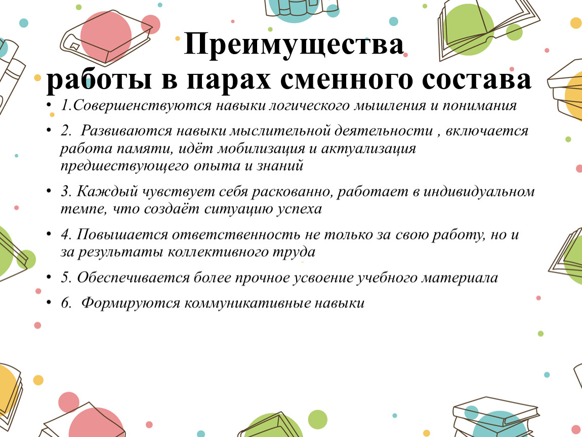 Виды деятельности в парах. Работа в парах сменного состава. Метод работы в парах. Работа в парах сменного состава в начальной школе. Технология работы в парах сменного состава.