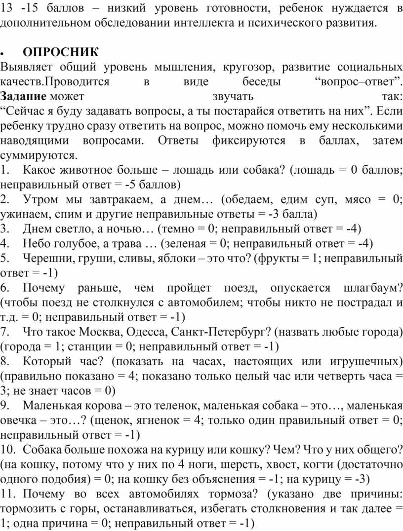 Психологическая готовность ребенка к школе. Тесты готовности ребенка к  школе.