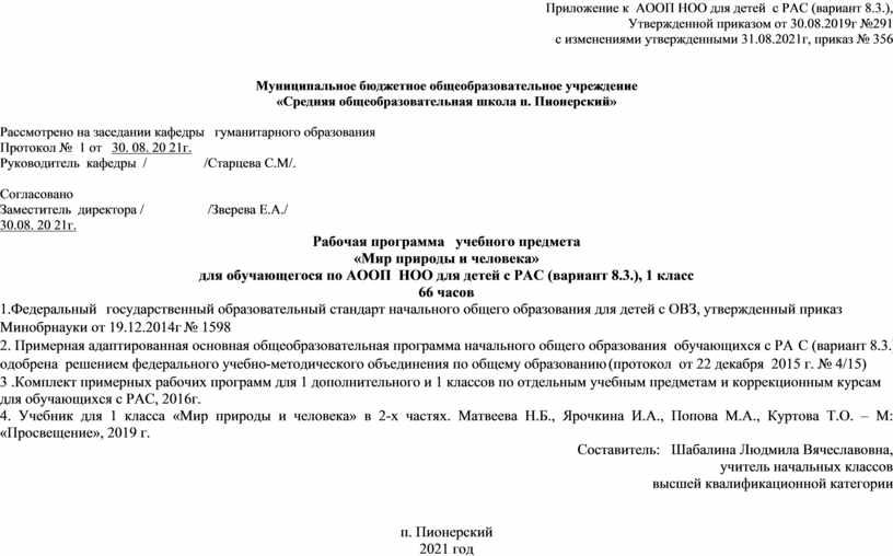 Аооп рас вариант 8.3. АООП для детей с рас. АООП НОО рас вариант. АООП для обучающихся с рас. Варианты АООП С рас начальное образование.