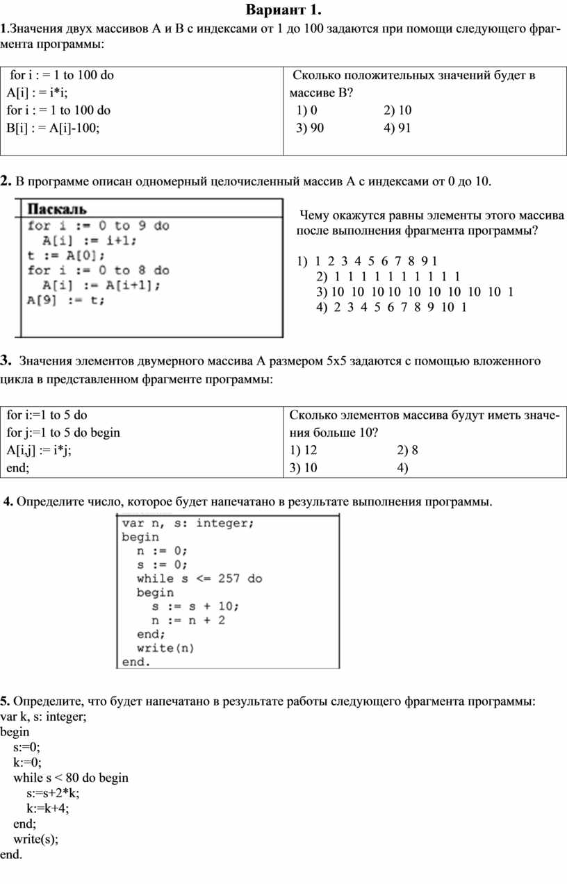 Проверочная работа по одномерным массивам.