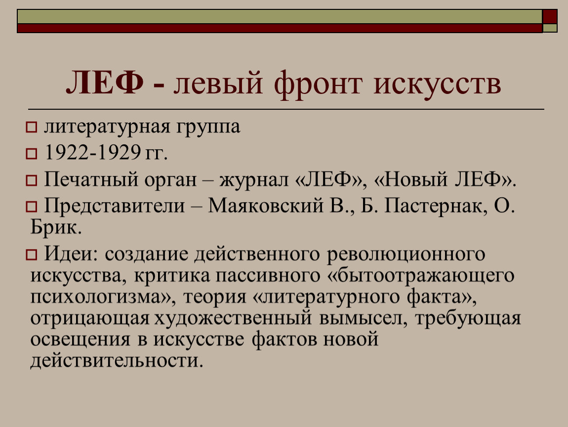 Литература группа 2. Леф Маяковский. Маяковский группа Леф. Леф литературное объединение кратко. Леф 1917.