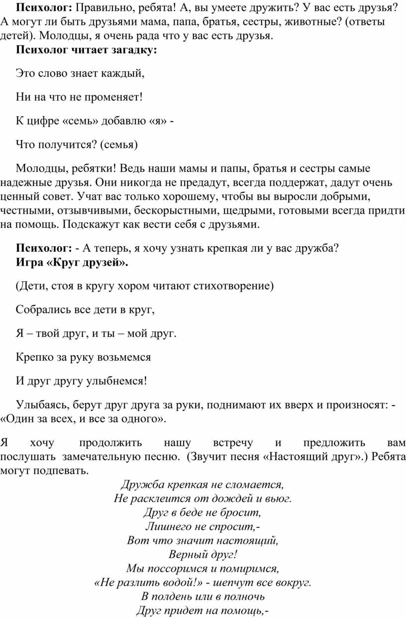 Конспект занятия по психологии в подготовительной группе «Давайте жить  дружно!»