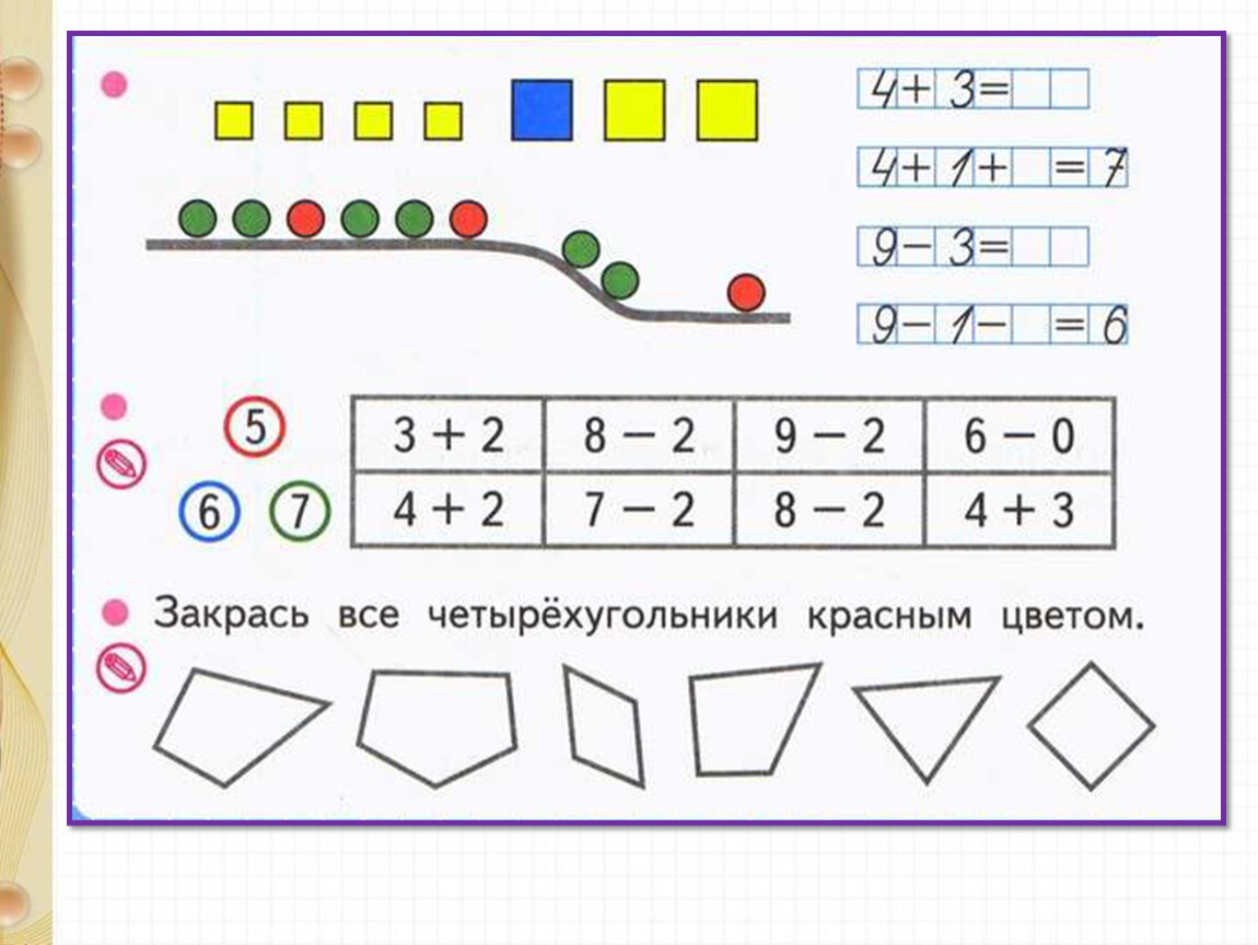 1 класс прибавить 3. Прибавить и вычесть три задания. Прибавление и вычитание числа 2 и 3 задания. Прибавить и вычесть 1 задания. Вычитаем и прибавляем на 3.