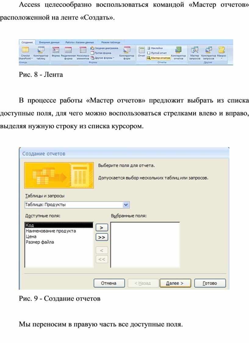 Начало работы с Access 2007