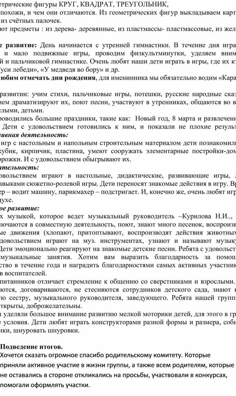 Как провести итоговое родительское собрание во второй младшей группе образец