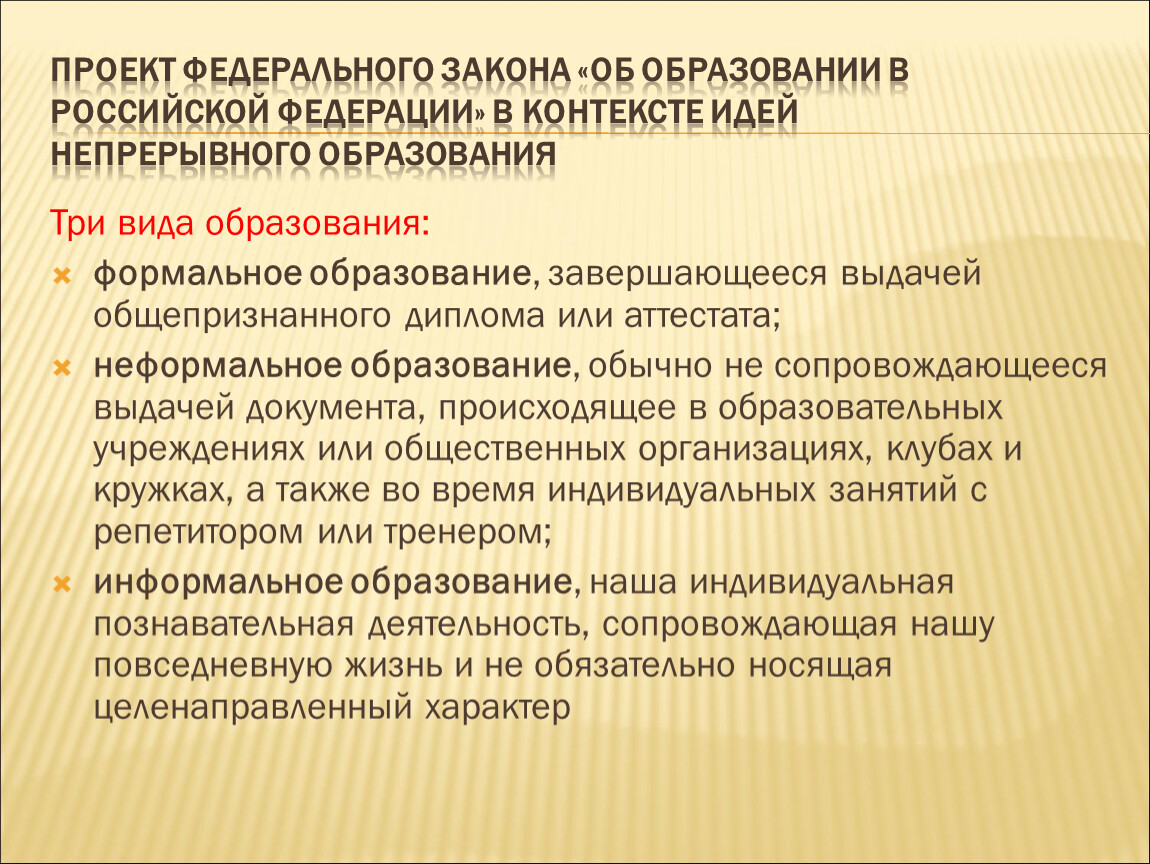 Документ возник. Три типа образования. Три вида организацией образования. Виды формального образования. Виды современного образования Формальное.