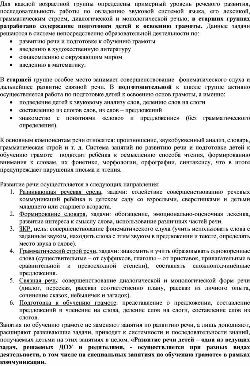 ПЛАН – ПРОГРАММА «Подготовка детей дошкольного возраста к школе: подготовка  к обучению элементам грамоты»