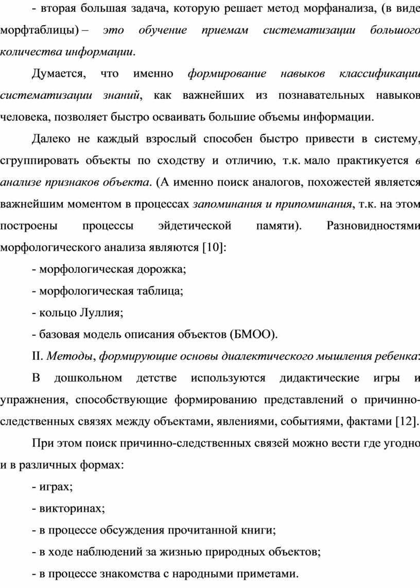 Использование приемов и методов технологии ТРИЗ в логопедической работе