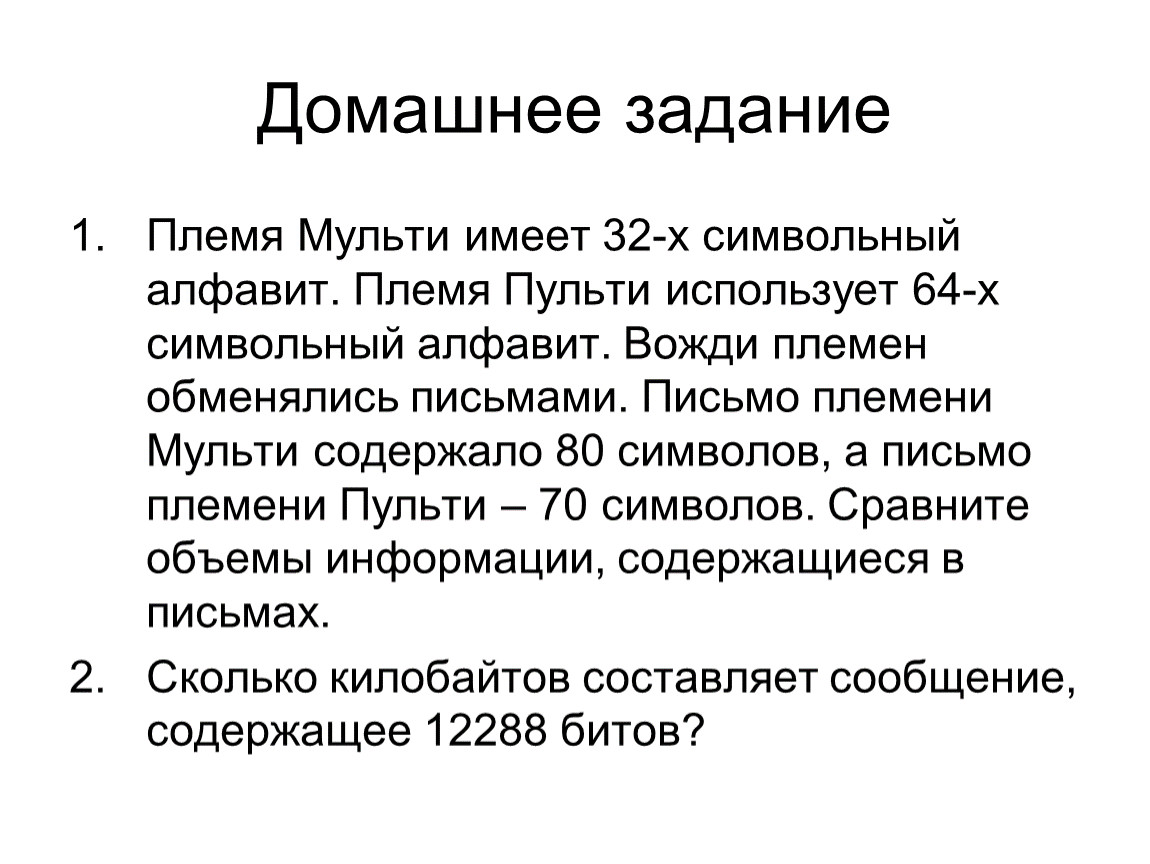 Племя мульти пользуется 32 символьным. Племя Мульти имеет 32 символьный алфавит племя. Племя Мульти имеет 32 символьный алфавит племя Пульти 64. Племя Мульти-Пульти имеет 32 символьный алфавит Пульти использует 64. Племя Пульти.