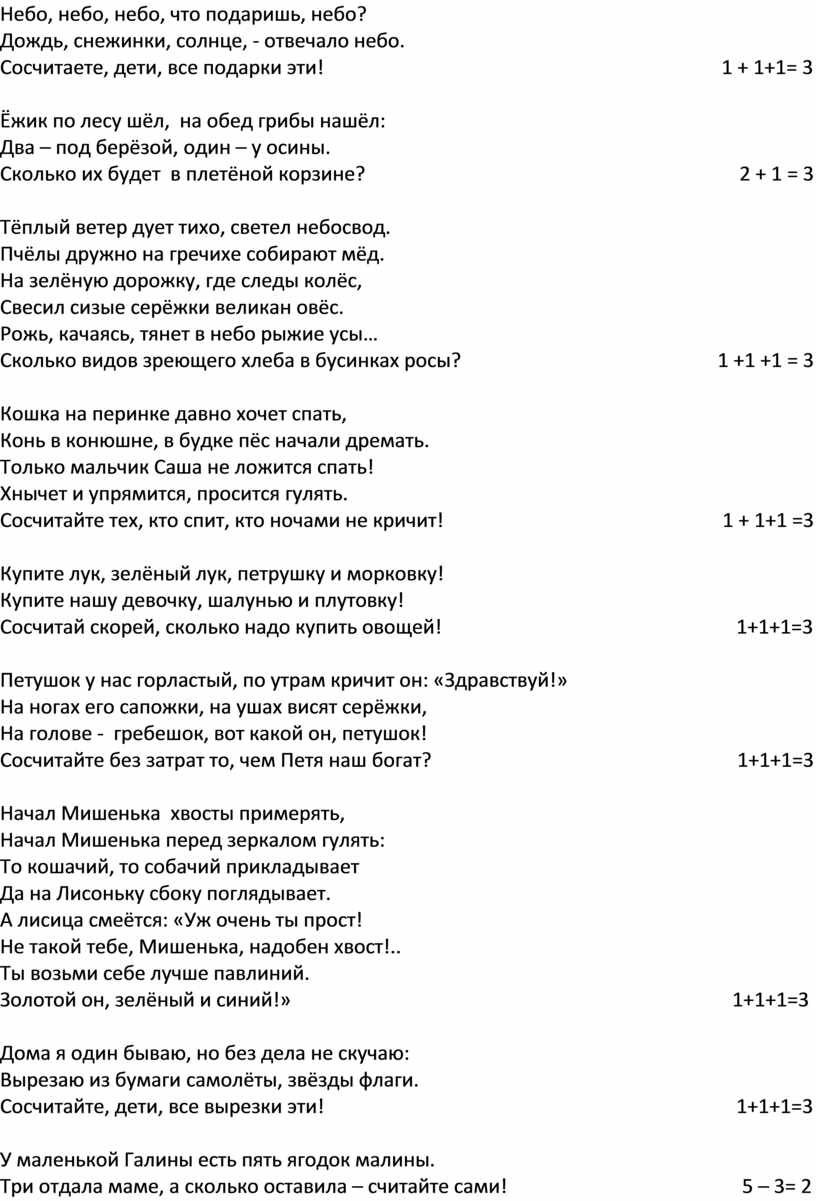 Сборник задач в стихах. Более 1000 задач на все действия.