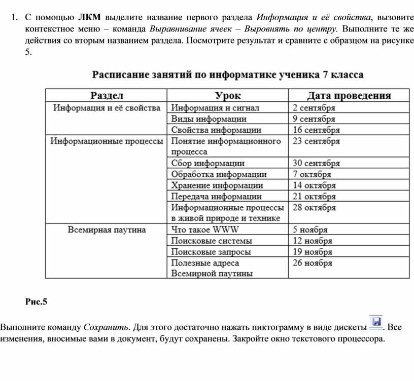 Создание таблиц в текстовом процессоре ms word возможно в режиме тест