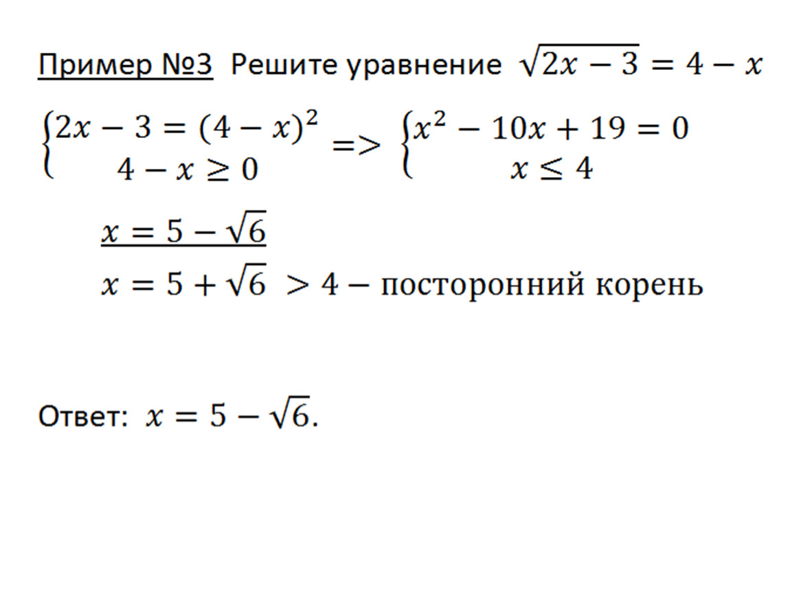 Иррациональные уравнения 8 класс мордкович презентация