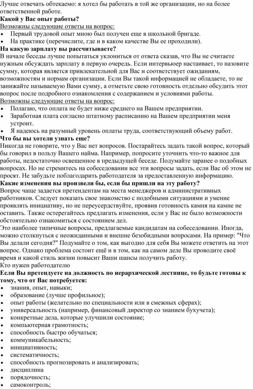 Собеседование при приеме на работу