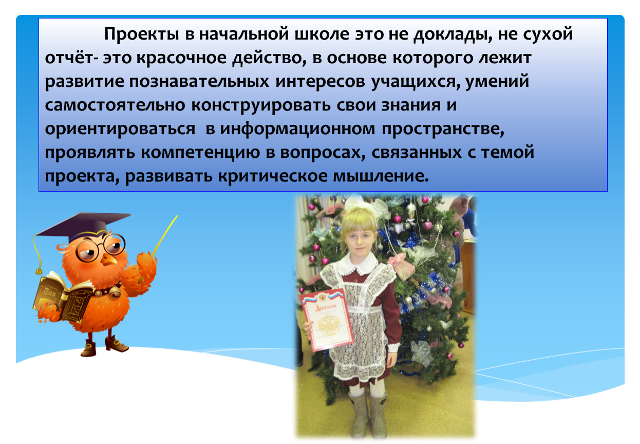 Развитие творческих способностей школьников. Проекты в начальной школе. Познавательный проект в начальной школе. Факультативы в начальной школе. Познавательный интерес младших школьников.