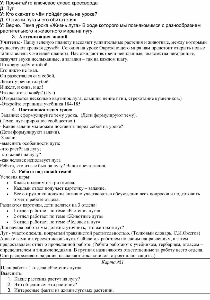 Окружающий мир. Тема: Жизнь луга. «Луг – природное сообщество».