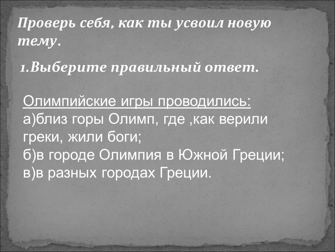 Урок по истории Древнего мира, 5 класс. Тема 