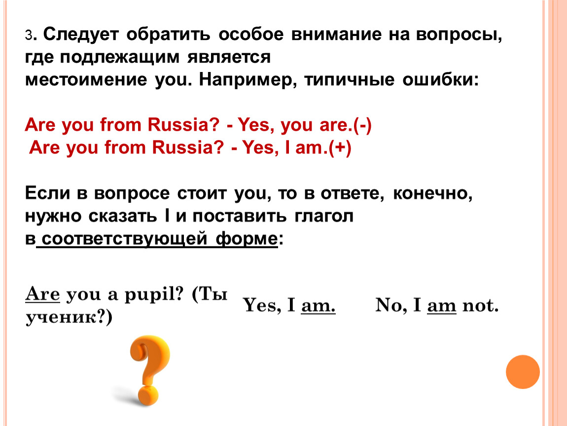 Местоимения являются подлежащим. Когда местоимение является подлежащим.