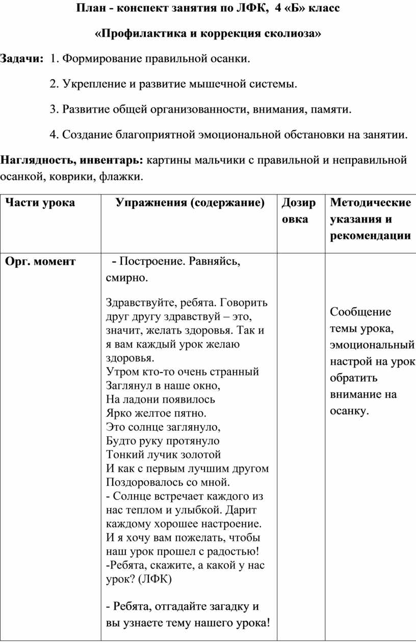 План конспект по лфк при нарушении осанки