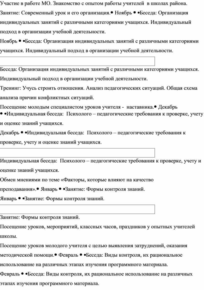 План работы наставника с молодым специалистом