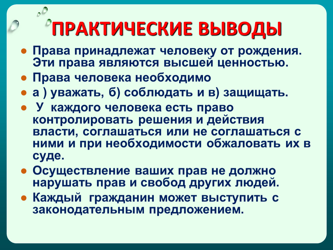 Международное право вывод