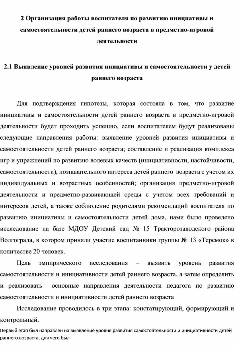 Развитие инициативы и самостоятельности детей раннего возраста в  предметно-игровой деятельности.