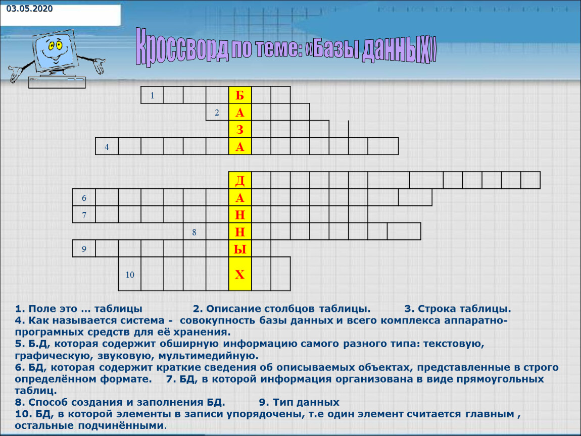 Основные понятия баз данных