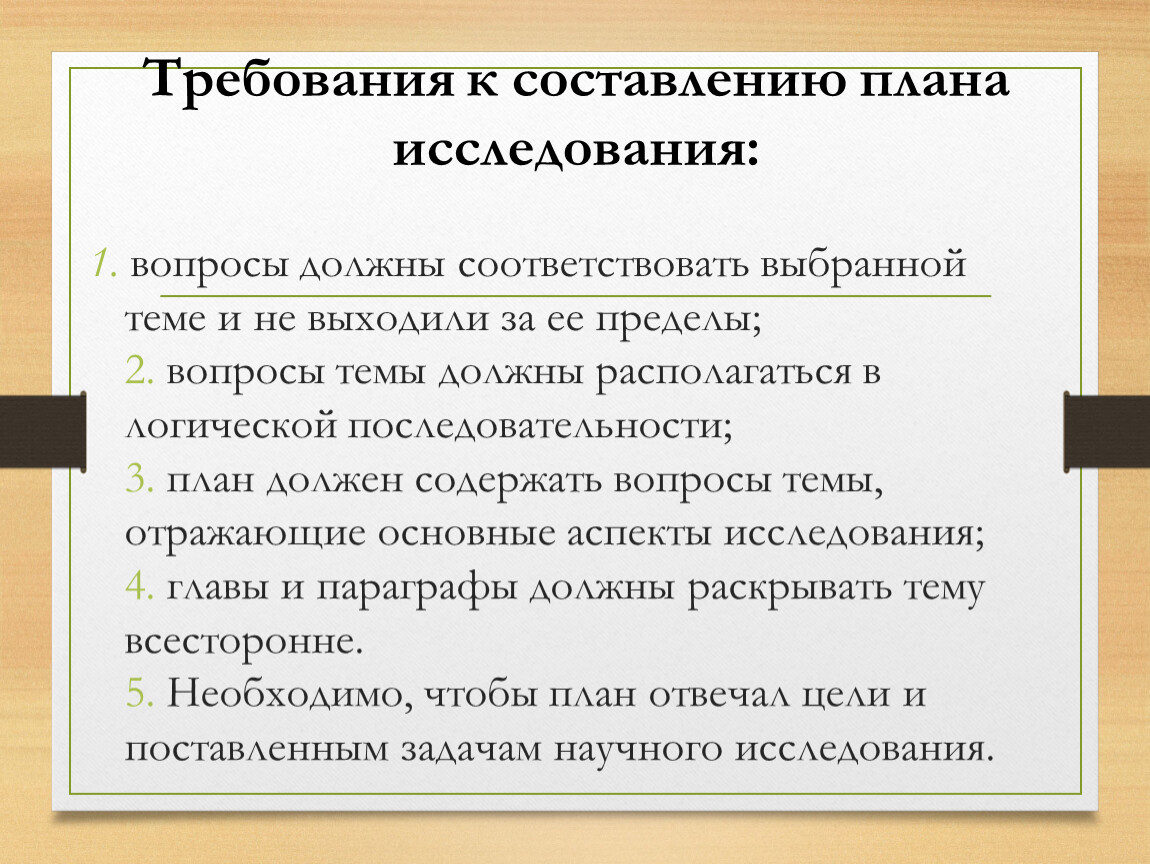 План это краткое отражение содержания готового или предполагаемого текста