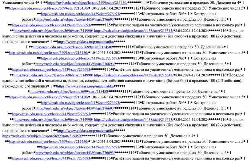 Умножение числа 4 1 https://resh