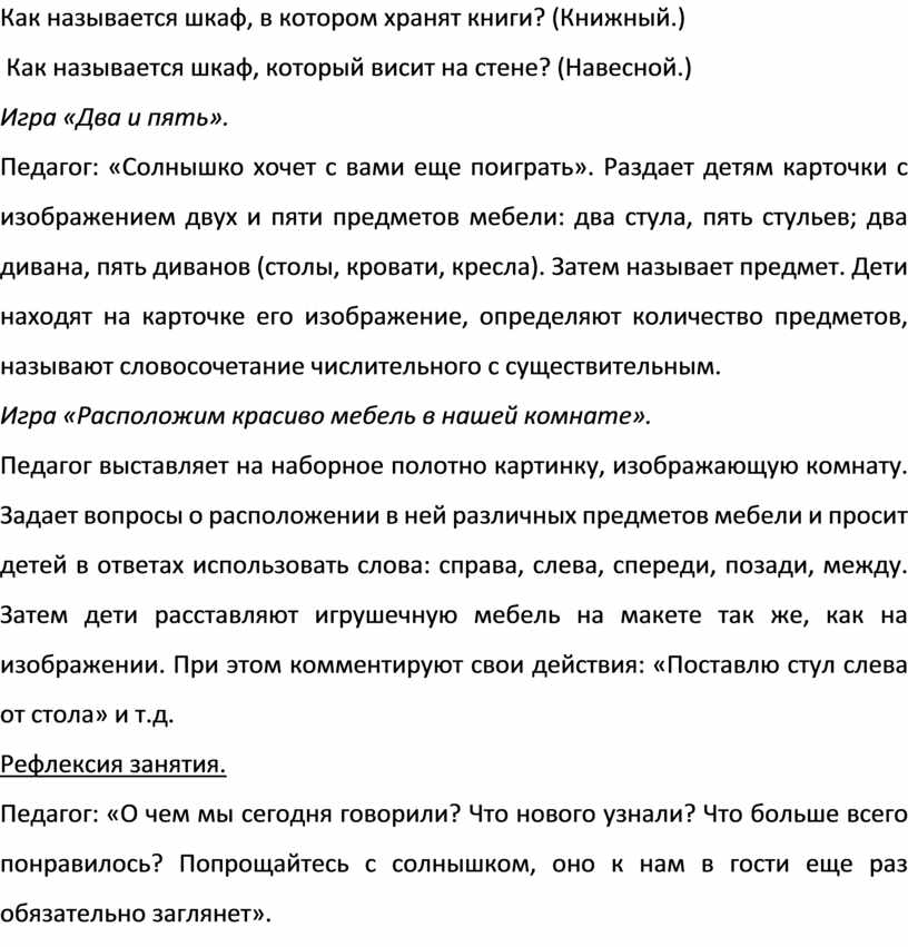 Как называется шкаф, в котором хранят книги? (Книжный